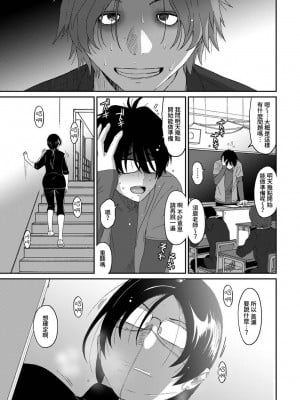 [椋蔵] イタイアマイ 第13-21話｜痛苦的甜蜜 Ch. 13-21 [禁漫漢化組]_008