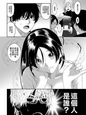 [椋蔵] イタイアマイ 第13-21話｜痛苦的甜蜜 Ch. 13-21 [禁漫漢化組]_098