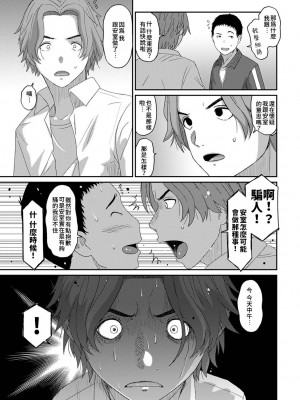 [椋蔵] イタイアマイ 第13-21話｜痛苦的甜蜜 Ch. 13-21 [禁漫漢化組]_224
