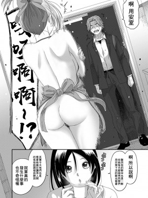 [椋蔵] イタイアマイ 第13-21話｜痛苦的甜蜜 Ch. 13-21 [禁漫漢化組]_100