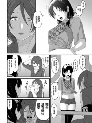 [椋蔵] イタイアマイ 第13-21話｜痛苦的甜蜜 Ch. 13-21 [禁漫漢化組]_183