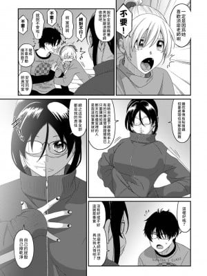 [椋蔵] イタイアマイ 第13-21話｜痛苦的甜蜜 Ch. 13-21 [禁漫漢化組]_191