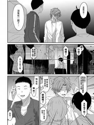 [椋蔵] イタイアマイ 第13-21話｜痛苦的甜蜜 Ch. 13-21 [禁漫漢化組]_223