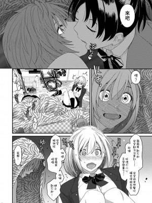 [椋蔵] イタイアマイ 第13-21話｜痛苦的甜蜜 Ch. 13-21 [禁漫漢化組]_042