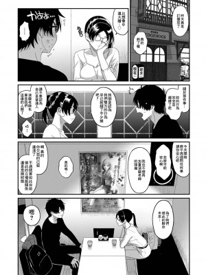 [椋蔵] イタイアマイ 第13-21話｜痛苦的甜蜜 Ch. 13-21 [禁漫漢化組]_097