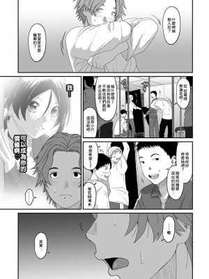 [椋蔵] イタイアマイ 第13-21話｜痛苦的甜蜜 Ch. 13-21 [禁漫漢化組]_222