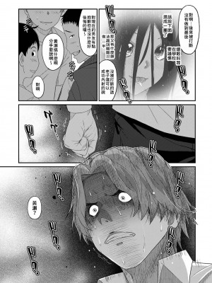 [椋蔵] イタイアマイ 第13-21話｜痛苦的甜蜜 Ch. 13-21 [禁漫漢化組]_226
