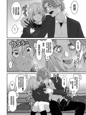 [椋蔵] イタイアマイ 第13-21話｜痛苦的甜蜜 Ch. 13-21 [禁漫漢化組]_009