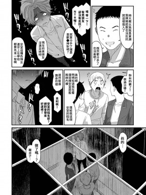 [椋蔵] イタイアマイ 第13-21話｜痛苦的甜蜜 Ch. 13-21 [禁漫漢化組]_225