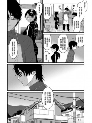 [椋蔵] イタイアマイ 第13-21話｜痛苦的甜蜜 Ch. 13-21 [禁漫漢化組]_038