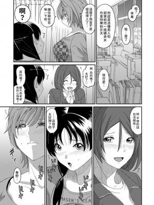 [椋蔵] イタイアマイ 第13-21話｜痛苦的甜蜜 Ch. 13-21 [禁漫漢化組]_195