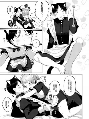 [溶けたアイスのふたの裏 (桜庭六輔)] ふたなりメイドの彼女にご奉仕される回｜讓扶他女僕女友侍奉的故事 [漢化組漢化組] [DL版]_18