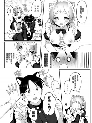 [溶けたアイスのふたの裏 (桜庭六輔)] ふたなりメイドの彼女にご奉仕される回｜讓扶他女僕女友侍奉的故事 [漢化組漢化組] [DL版]_17