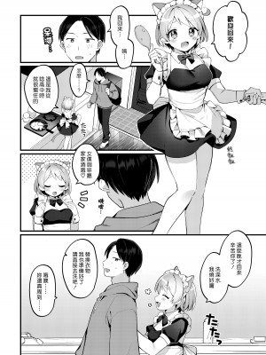 [溶けたアイスのふたの裏 (桜庭六輔)] ふたなりメイドの彼女にご奉仕される回｜讓扶他女僕女友侍奉的故事 [漢化組漢化組] [DL版]_05