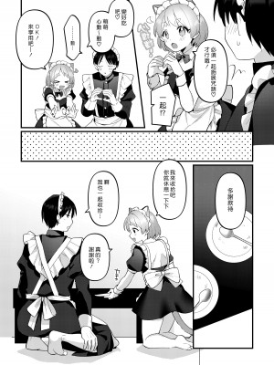 [溶けたアイスのふたの裏 (桜庭六輔)] ふたなりメイドの彼女にご奉仕される回｜讓扶他女僕女友侍奉的故事 [漢化組漢化組] [DL版]_08