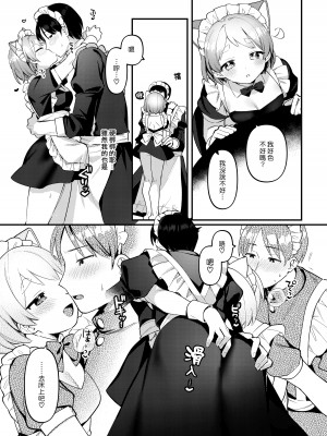 [溶けたアイスのふたの裏 (桜庭六輔)] ふたなりメイドの彼女にご奉仕される回｜讓扶他女僕女友侍奉的故事 [漢化組漢化組] [DL版]_12