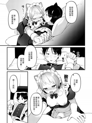 [溶けたアイスのふたの裏 (桜庭六輔)] ふたなりメイドの彼女にご奉仕される回｜讓扶他女僕女友侍奉的故事 [漢化組漢化組] [DL版]_22