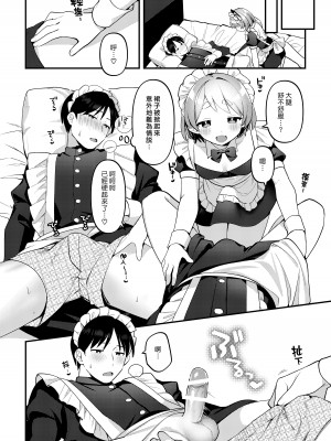 [溶けたアイスのふたの裏 (桜庭六輔)] ふたなりメイドの彼女にご奉仕される回｜讓扶他女僕女友侍奉的故事 [漢化組漢化組] [DL版]_13