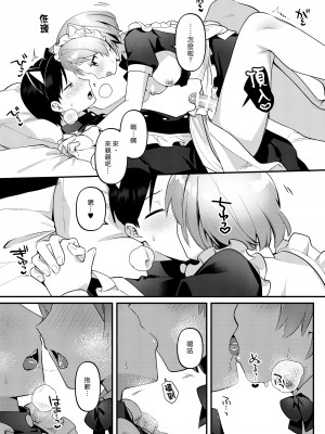 [溶けたアイスのふたの裏 (桜庭六輔)] ふたなりメイドの彼女にご奉仕される回｜讓扶他女僕女友侍奉的故事 [漢化組漢化組] [DL版]_26
