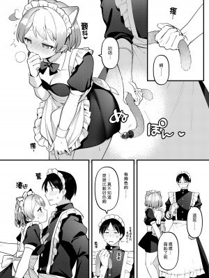 [溶けたアイスのふたの裏 (桜庭六輔)] ふたなりメイドの彼女にご奉仕される回｜讓扶他女僕女友侍奉的故事 [漢化組漢化組] [DL版]_11