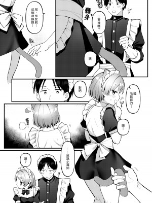 [溶けたアイスのふたの裏 (桜庭六輔)] ふたなりメイドの彼女にご奉仕される回｜讓扶他女僕女友侍奉的故事 [漢化組漢化組] [DL版]_10