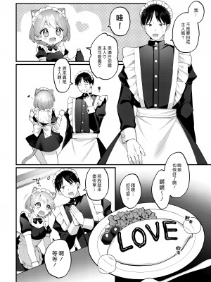 [溶けたアイスのふたの裏 (桜庭六輔)] ふたなりメイドの彼女にご奉仕される回｜讓扶他女僕女友侍奉的故事 [漢化組漢化組] [DL版]_07