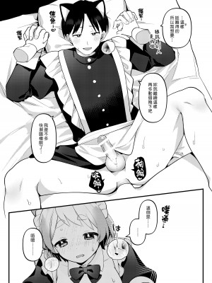 [溶けたアイスのふたの裏 (桜庭六輔)] ふたなりメイドの彼女にご奉仕される回｜讓扶他女僕女友侍奉的故事 [漢化組漢化組] [DL版]_23
