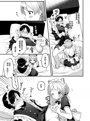 [溶けたアイスのふたの裏 (桜庭六輔)] ふたなりメイドの彼女にご奉仕される回｜讓扶他女僕女友侍奉的故事 [漢化組漢化組] [DL版]_16