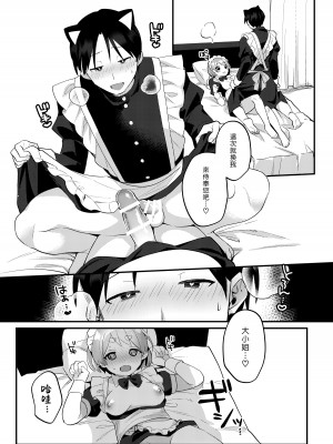 [溶けたアイスのふたの裏 (桜庭六輔)] ふたなりメイドの彼女にご奉仕される回｜讓扶他女僕女友侍奉的故事 [漢化組漢化組] [DL版]_30