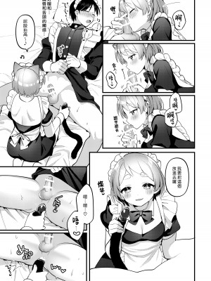 [溶けたアイスのふたの裏 (桜庭六輔)] ふたなりメイドの彼女にご奉仕される回｜讓扶他女僕女友侍奉的故事 [漢化組漢化組] [DL版]_14