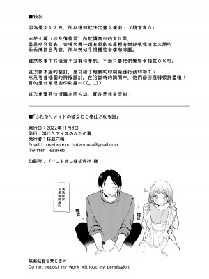 [溶けたアイスのふたの裏 (桜庭六輔)] ふたなりメイドの彼女にご奉仕される回｜讓扶他女僕女友侍奉的故事 [漢化組漢化組] [DL版]_31