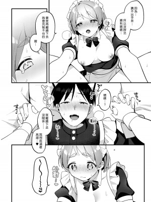 [溶けたアイスのふたの裏 (桜庭六輔)] ふたなりメイドの彼女にご奉仕される回｜讓扶他女僕女友侍奉的故事 [漢化組漢化組] [DL版]_27