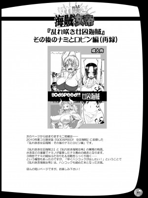 (C92) [アルセノテリス (沈没、Rebis)] 乱れ咲き女囚海賊総集編 (ワンピース) [DL版]_056