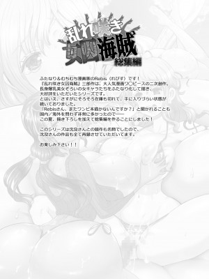 (C92) [アルセノテリス (沈没、Rebis)] 乱れ咲き女囚海賊総集編 (ワンピース) [DL版]_003