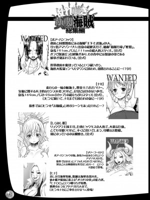 (C92) [アルセノテリス (沈没、Rebis)] 乱れ咲き女囚海賊総集編 (ワンピース) [DL版]_005