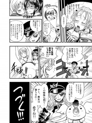 (C92) [アルセノテリス (沈没、Rebis)] 乱れ咲き女囚海賊総集編 (ワンピース) [DL版]_054