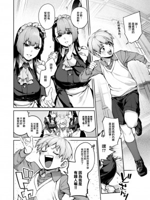 [玉ぼん] おーだー·メイド! (COMIC 快楽天 2023年8月号) [大鸟可不敢乱转汉化] [DL版]_03