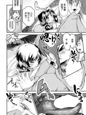 [ヨッタン] しがらみ 叔母と僕の過ち (ANGEL 倶楽部 2022年4月号) [中国翻訳] [DL版]_06