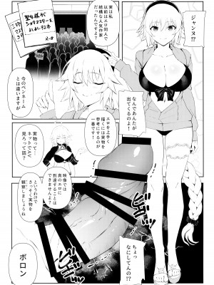 (C95) [PYZMARC (ぴず)] 教えてジャンヌ先生!エロ漫画の作り方 (Fate／Grand Order)_06