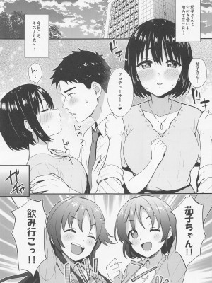 [庵組] 茄子さんとはじめて (アイドルマスターシンデレラガールズ)_02