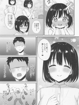 [庵組] 茄子さんとはじめて (アイドルマスターシンデレラガールズ)_06