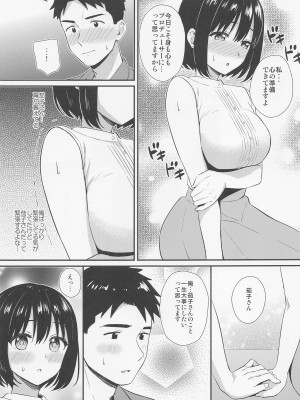 [庵組] 茄子さんとはじめて (アイドルマスターシンデレラガールズ)_08