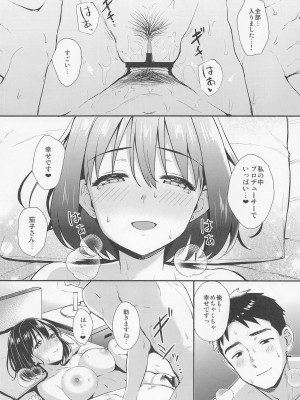 [庵組] 茄子さんとはじめて (アイドルマスターシンデレラガールズ)_19