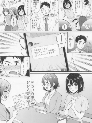 [庵組] 茄子さんとはじめて (アイドルマスターシンデレラガールズ)_03