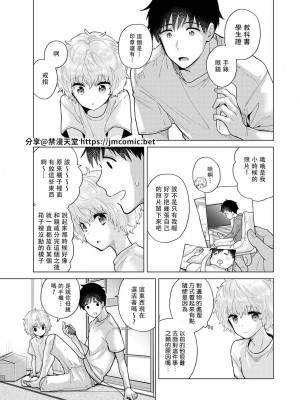 [シイナ] ノラネコ少女との暮らしかた 第34-39話｜與野貓少女一起生活的方法 Ch. 34-39 [禁漫漢化組]_002