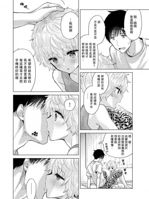 [シイナ] ノラネコ少女との暮らしかた 第34-39話｜與野貓少女一起生活的方法 Ch. 34-39 [禁漫漢化組]_013
