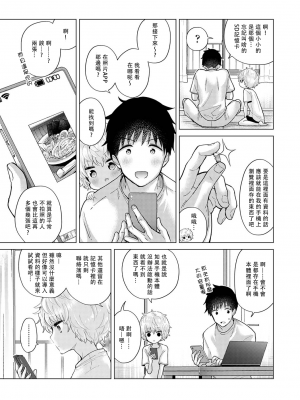 [シイナ] ノラネコ少女との暮らしかた 第34-39話｜與野貓少女一起生活的方法 Ch. 34-39 [禁漫漢化組]_004