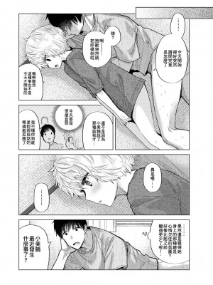 [シイナ] ノラネコ少女との暮らしかた 第34-39話｜與野貓少女一起生活的方法 Ch. 34-39 [禁漫漢化組]_074