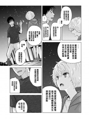 [シイナ] ノラネコ少女との暮らしかた 第34-39話｜與野貓少女一起生活的方法 Ch. 34-39 [禁漫漢化組]_094