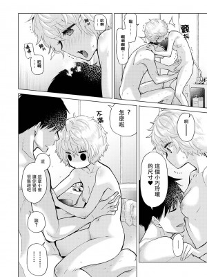 [シイナ] ノラネコ少女との暮らしかた 第34-39話｜與野貓少女一起生活的方法 Ch. 34-39 [禁漫漢化組]_060